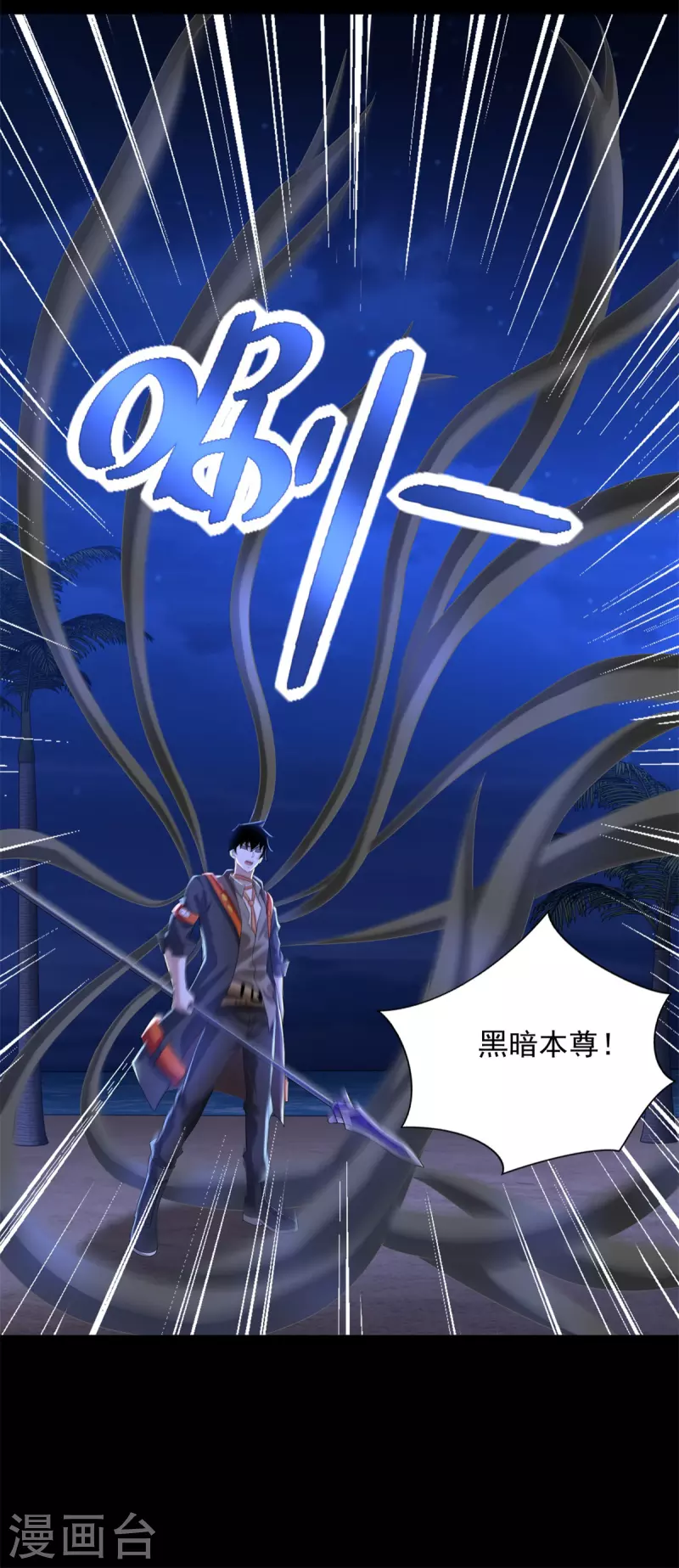 第485话 漆黑对极黑 第25页