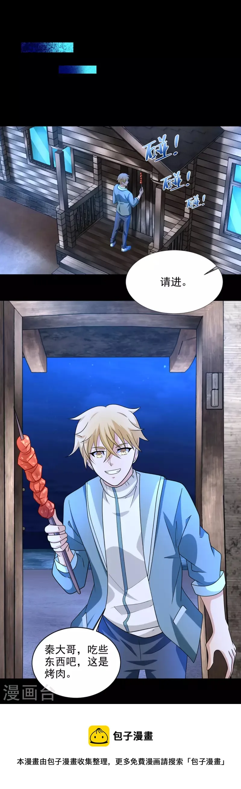 第487话 症状复发 第21页