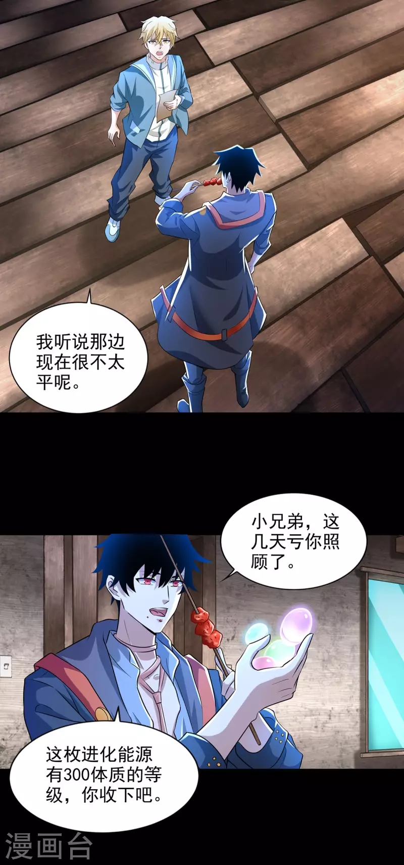 第487话 症状复发 第24页