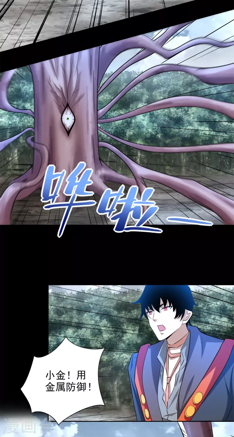 第489话 不速之客 第3页
