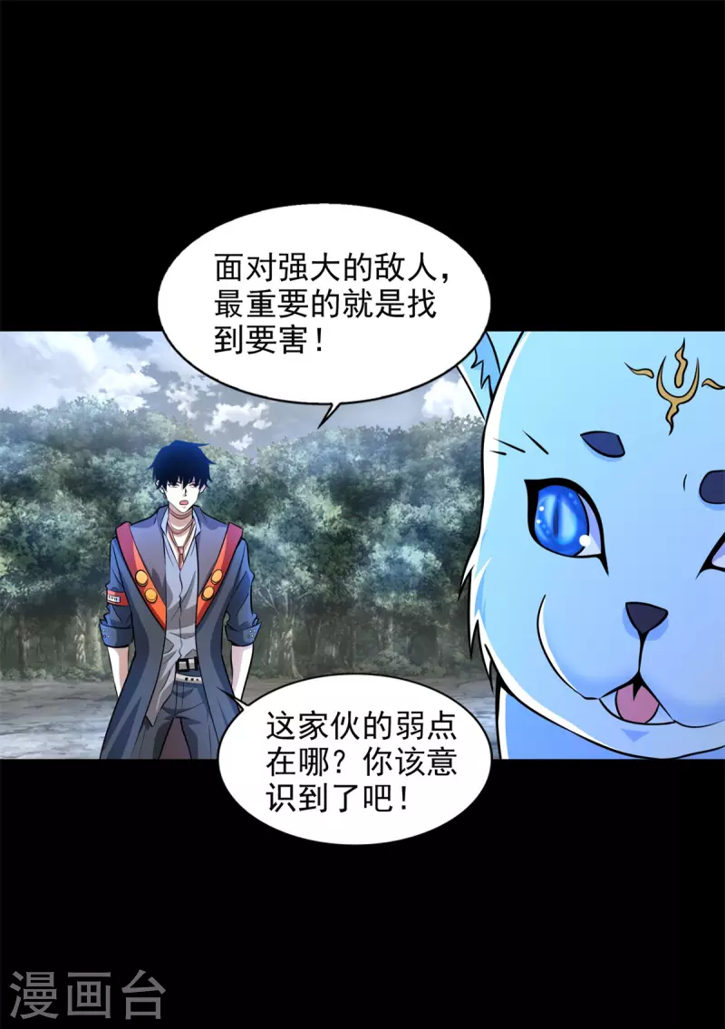 第489话 不速之客 第5页