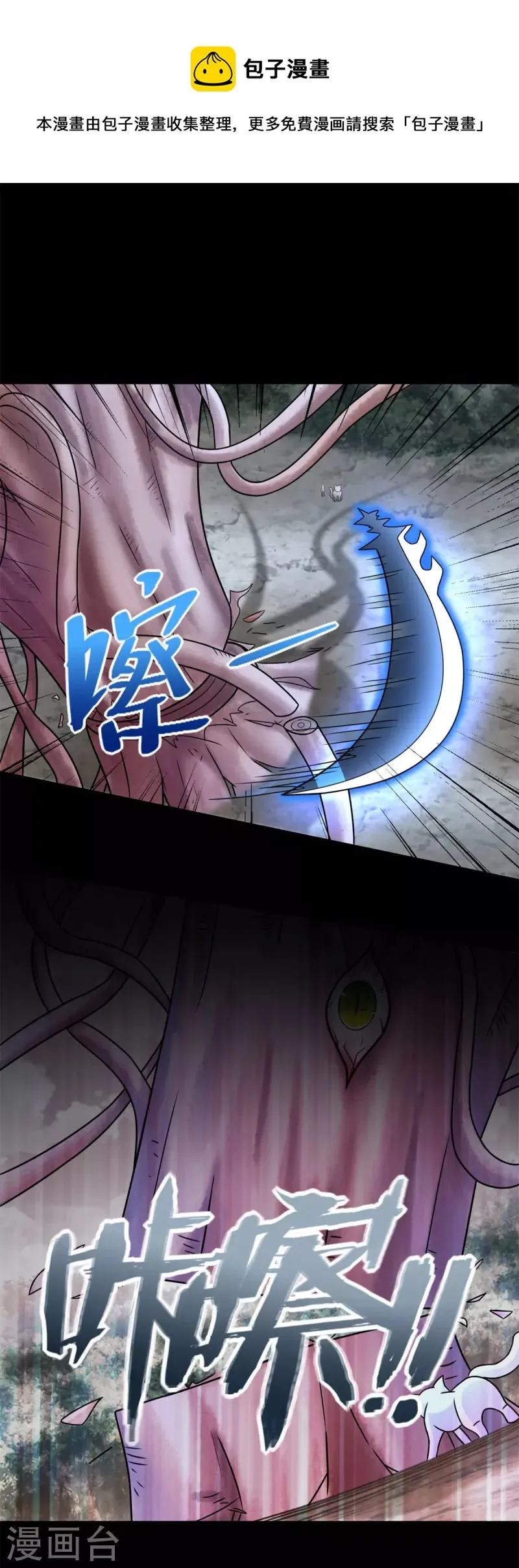 第489话 不速之客 第11页