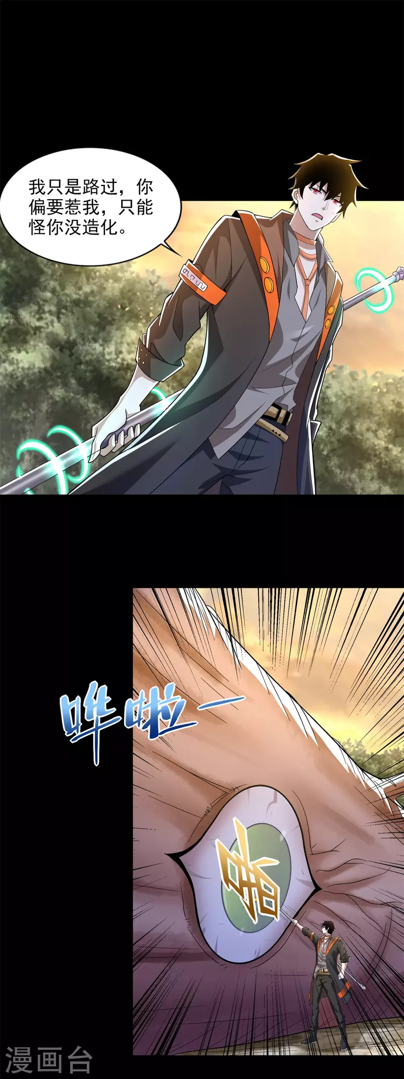 第489话 不速之客 第14页