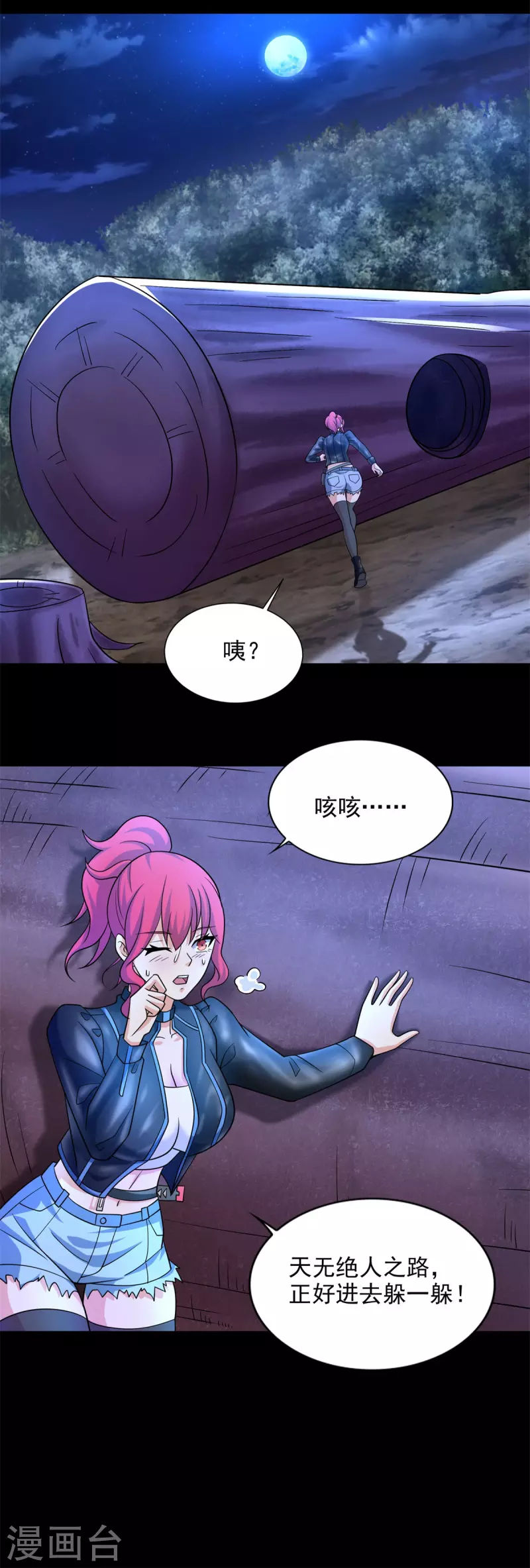 第489话 不速之客 第19页
