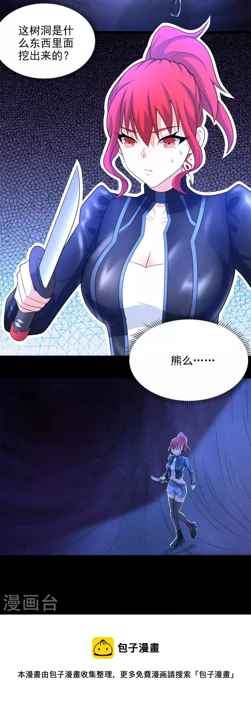 第489话 不速之客 第21页