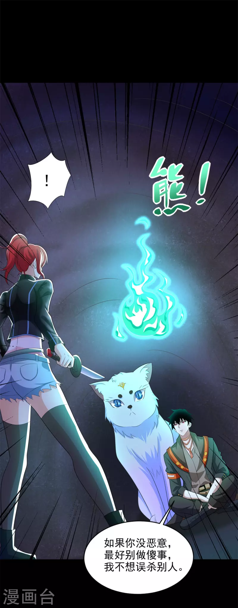 第489话 不速之客 第23页