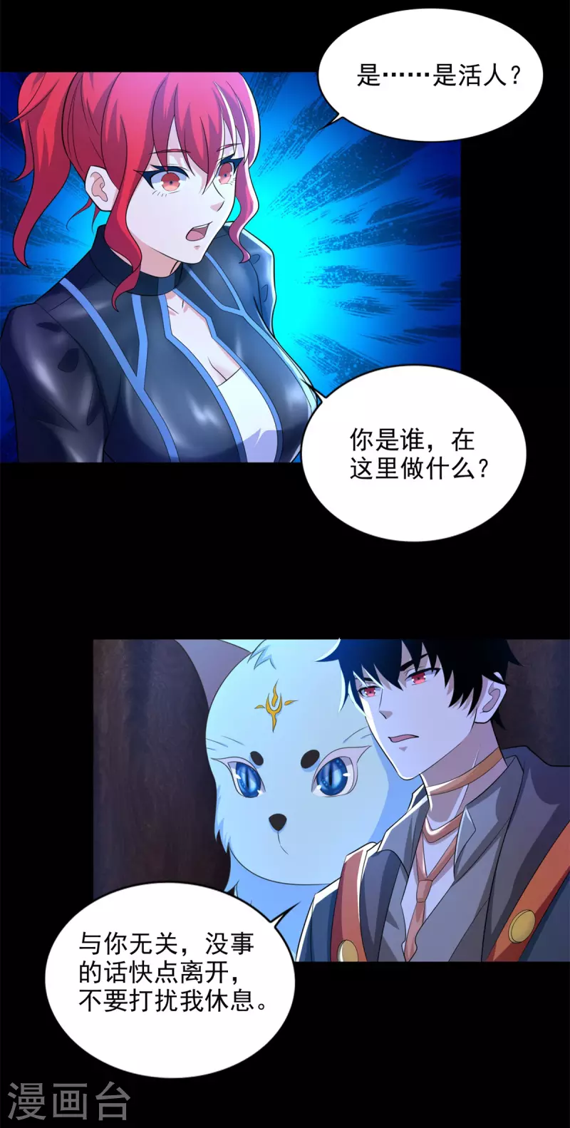 第489话 不速之客 第24页