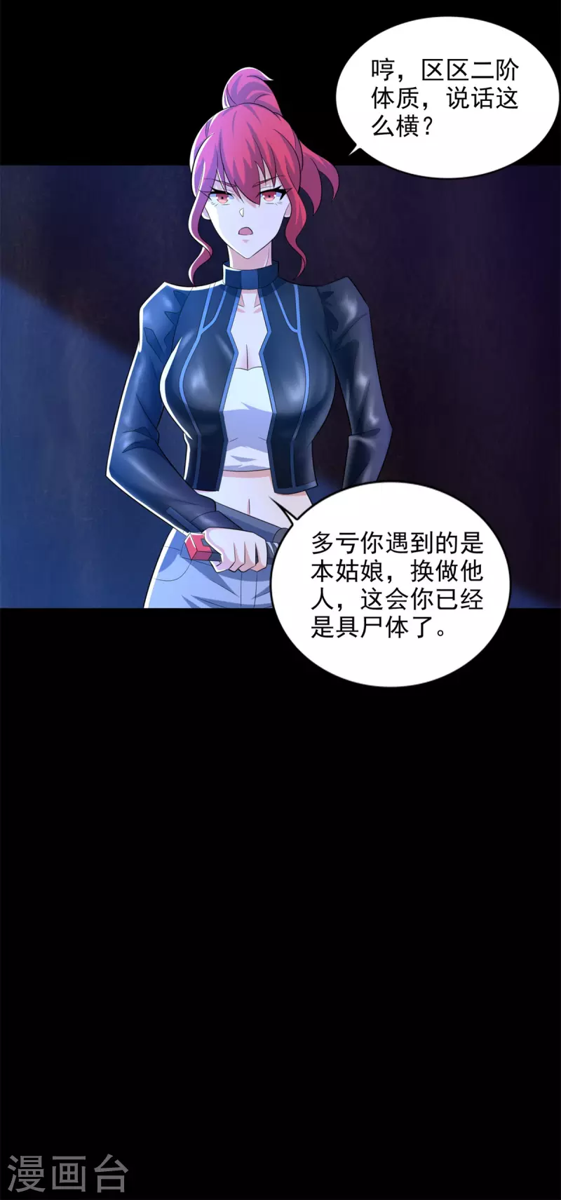 第489话 不速之客 第25页