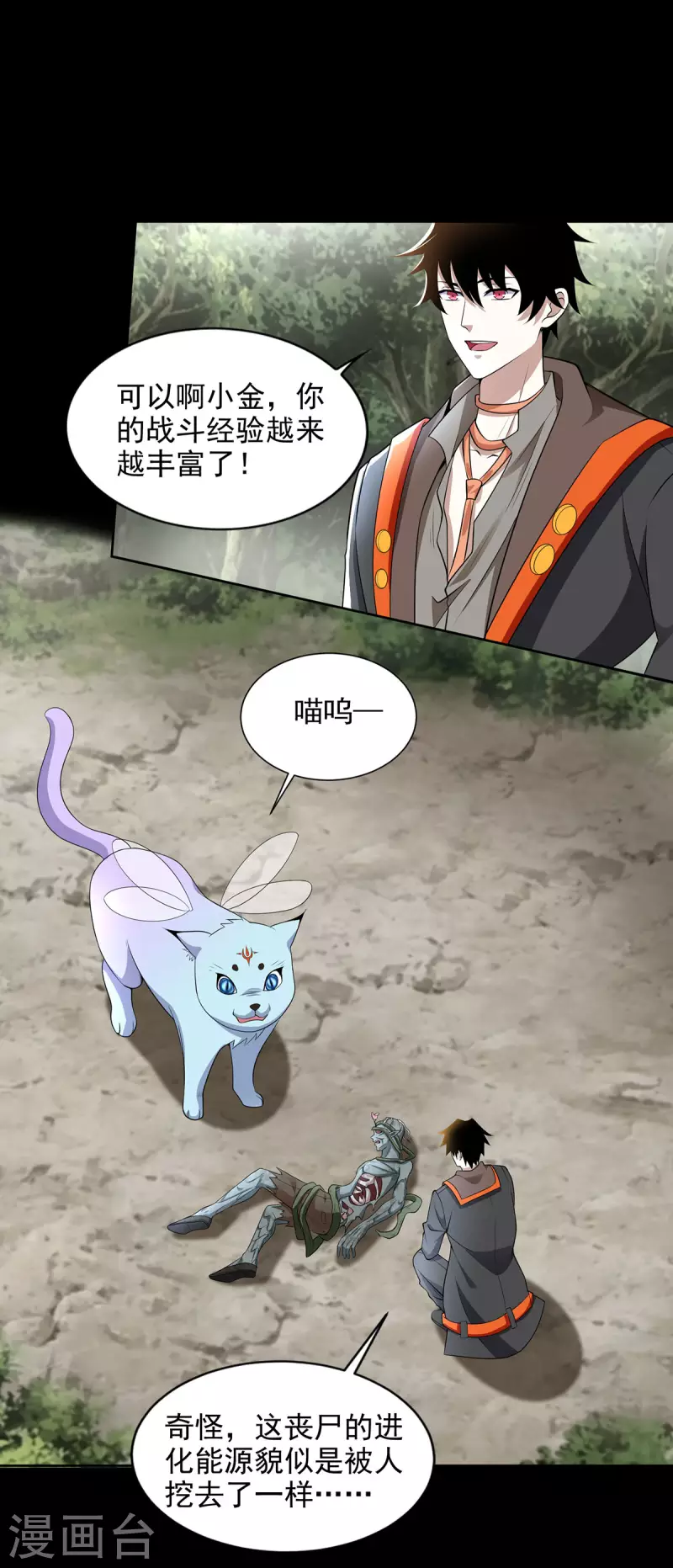 第488话 愤怒的小金 第8页