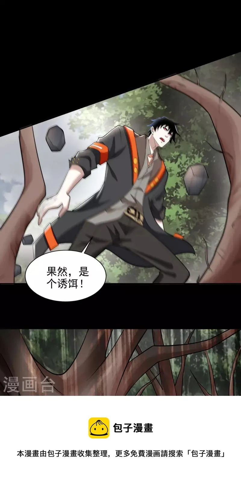 第488话 愤怒的小金 第11页