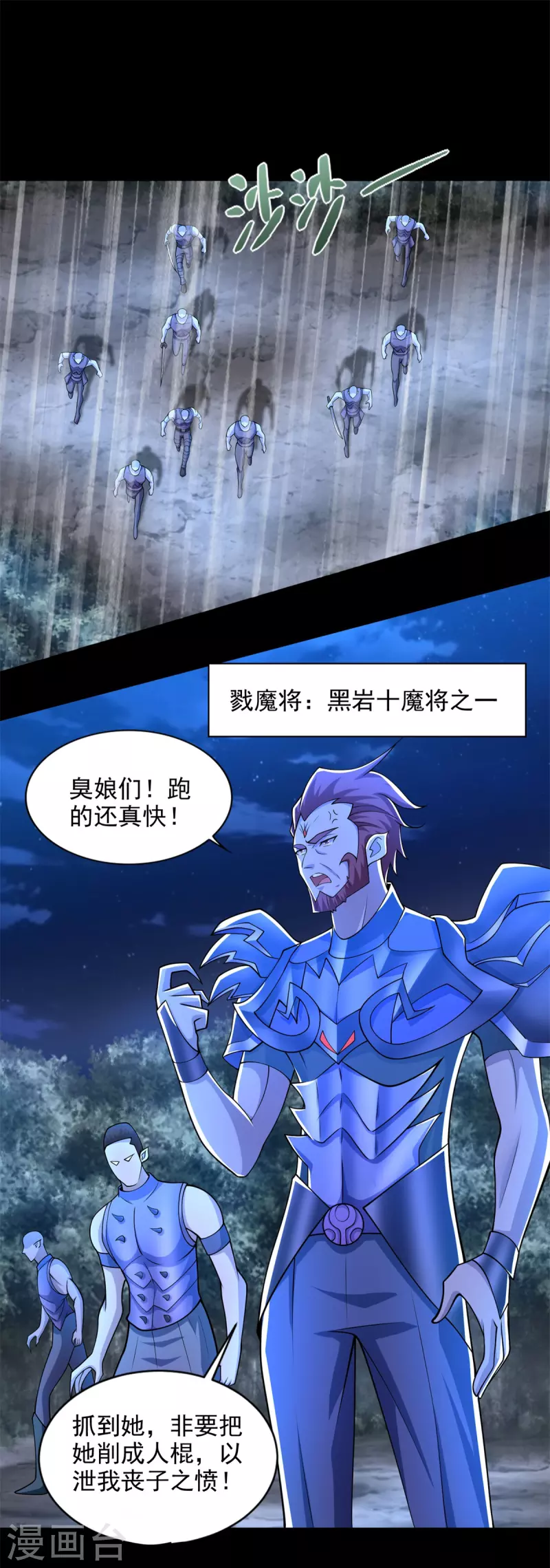 第490话 戮魔将 第2页