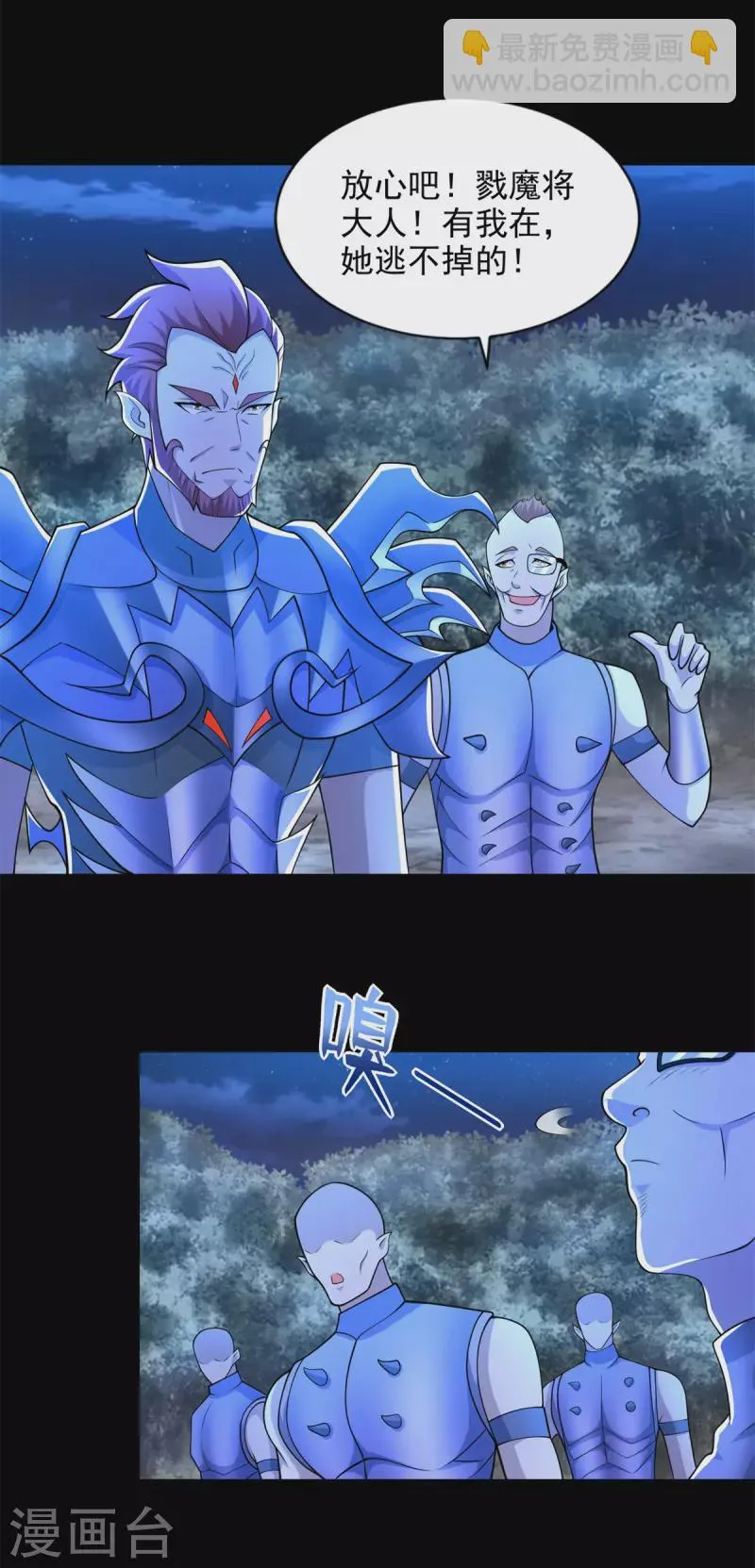 第490话 戮魔将 第3页