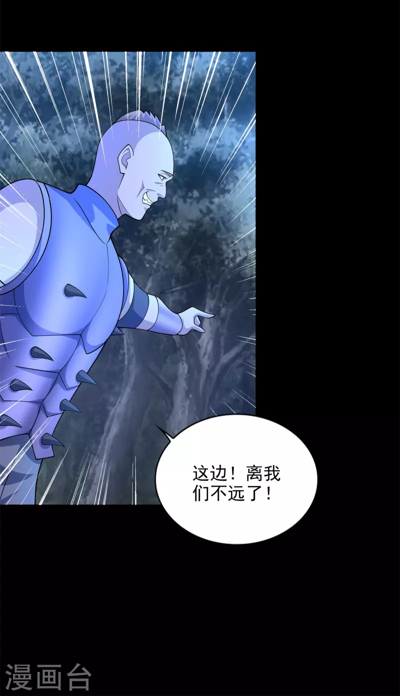 第490话 戮魔将 第4页