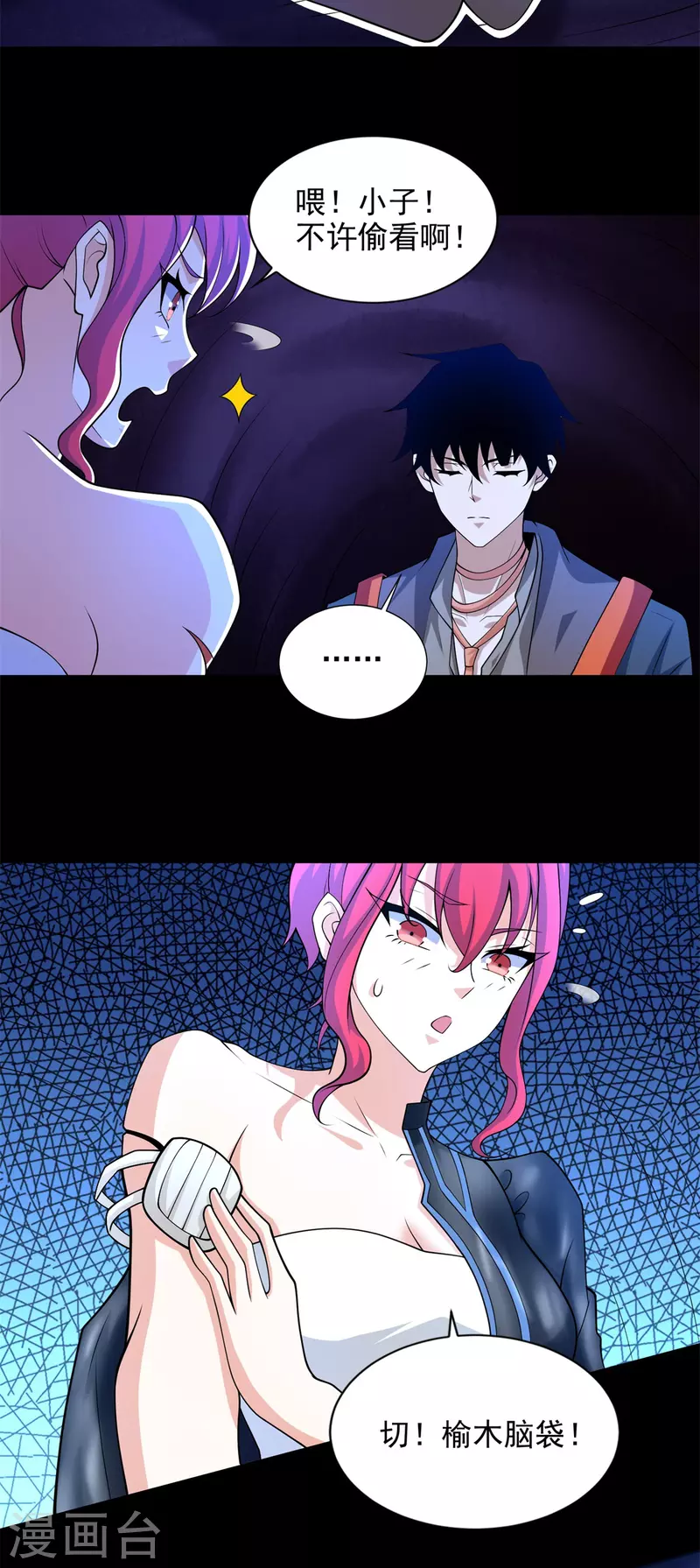 第490话 戮魔将 第6页