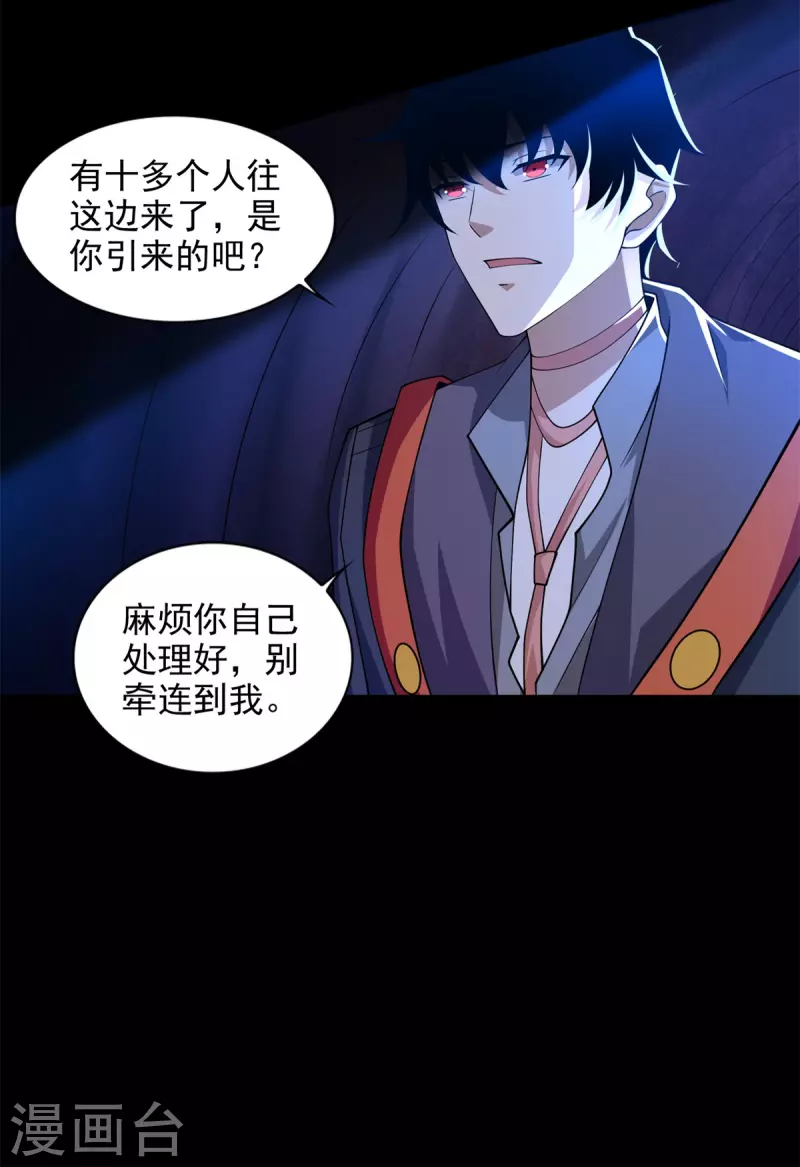 第490话 戮魔将 第7页