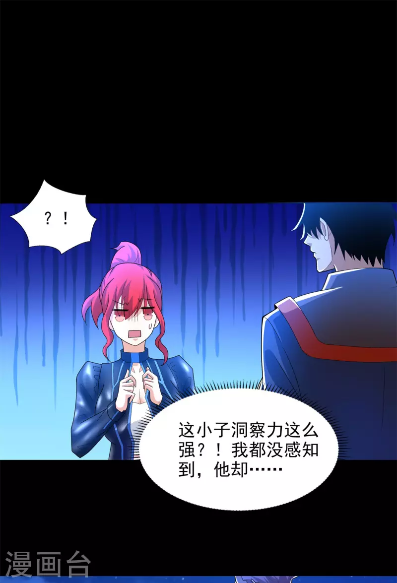 第490话 戮魔将 第8页