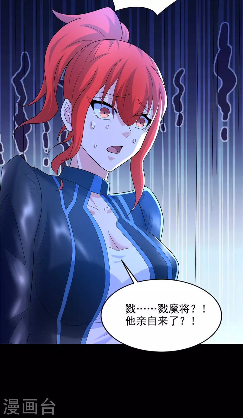 第490话 戮魔将 第10页