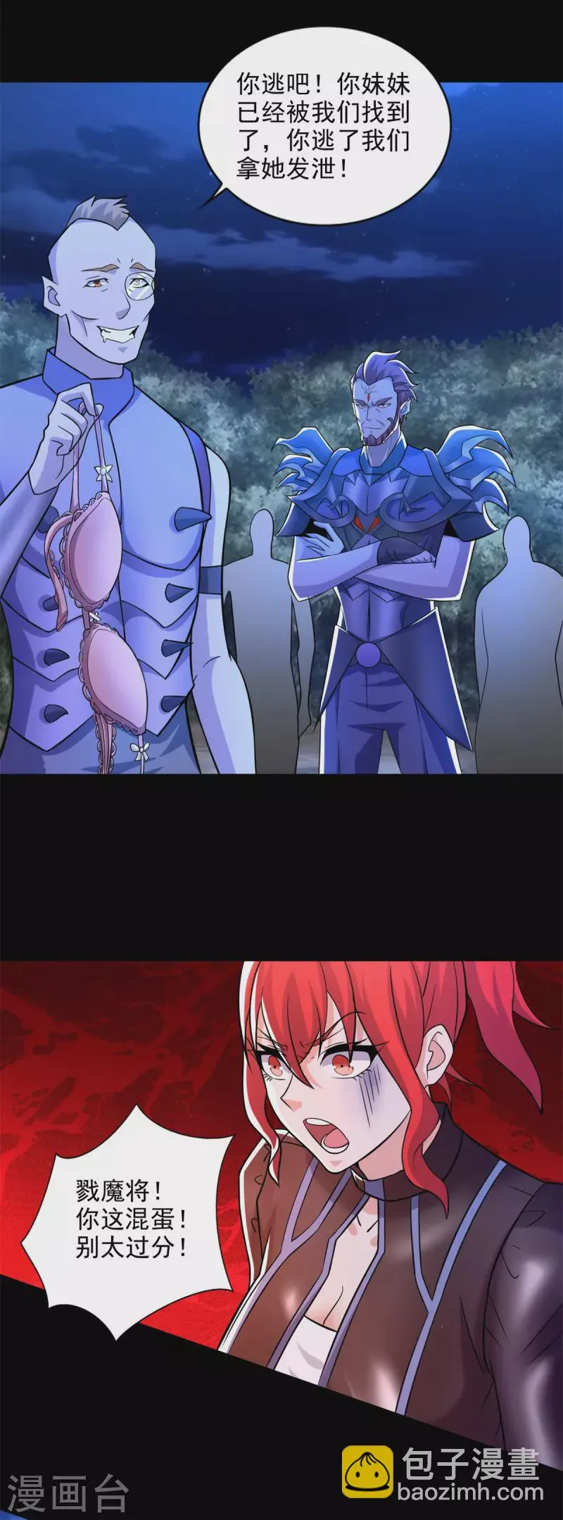 第490话 戮魔将 第13页