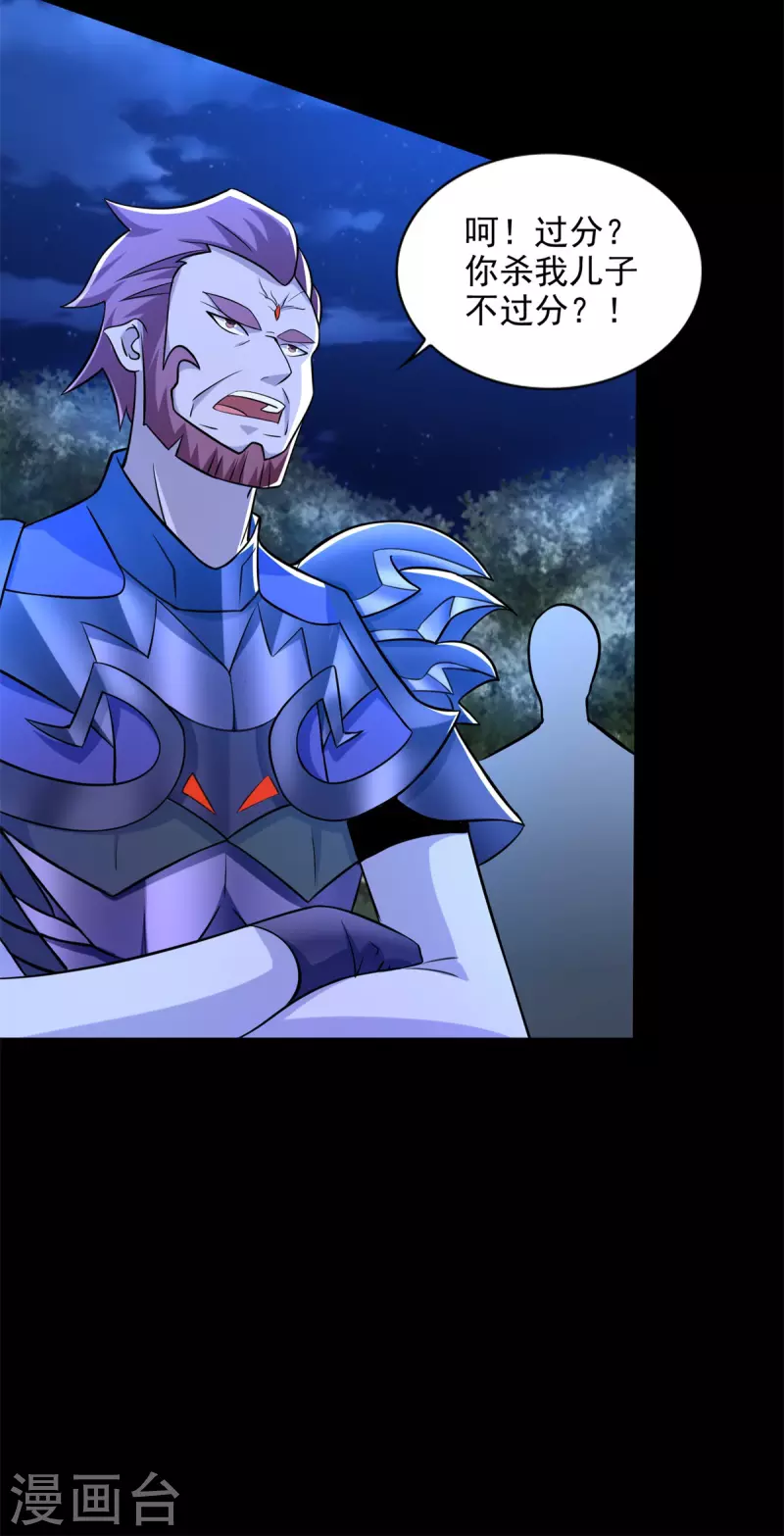 第490话 戮魔将 第14页