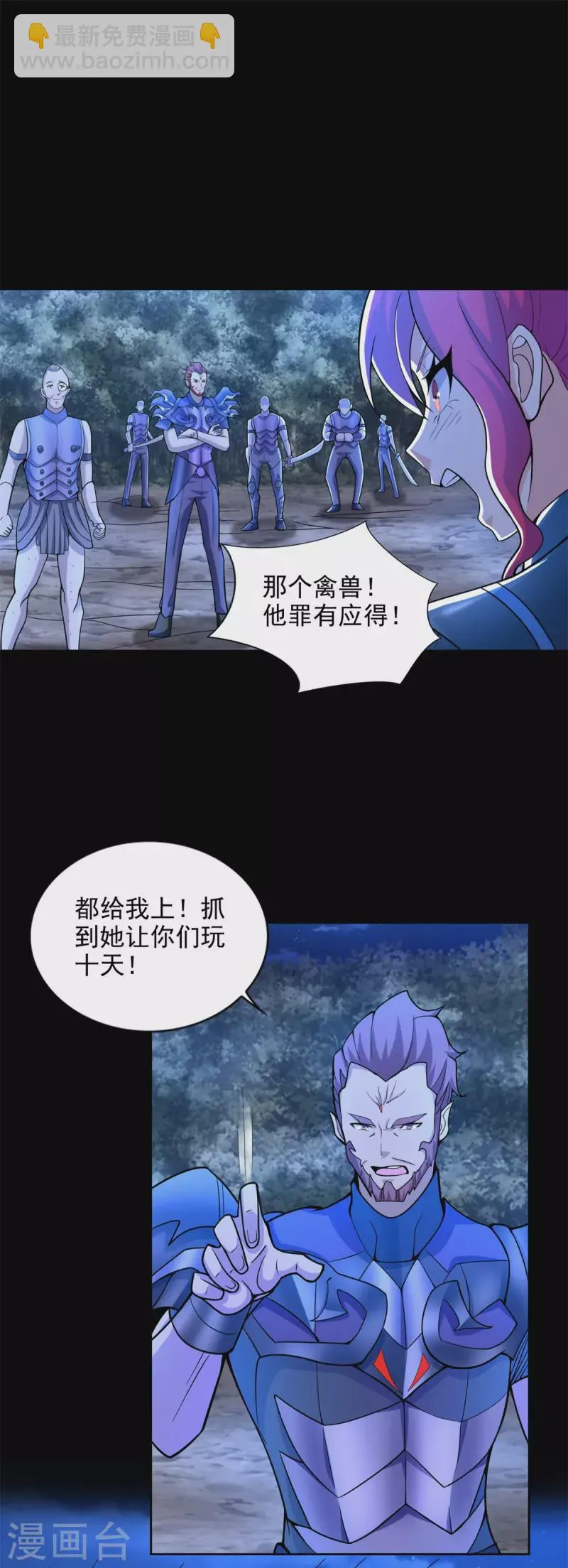 第490话 戮魔将 第15页