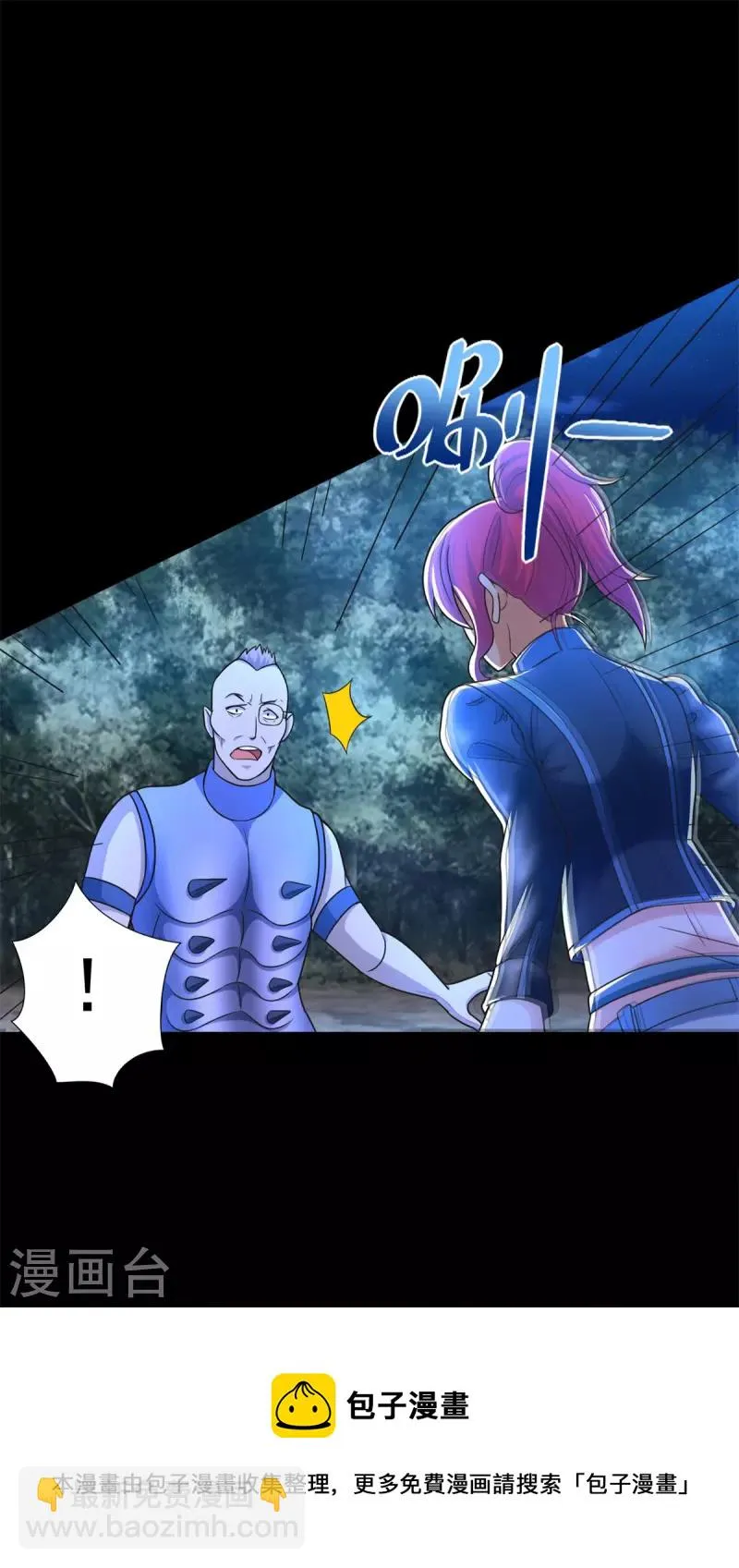 第490话 戮魔将 第21页