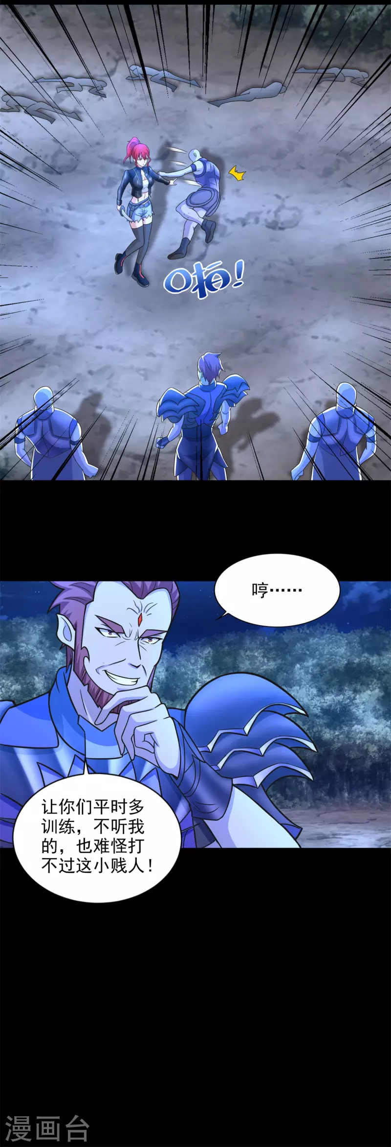 第490话 戮魔将 第23页