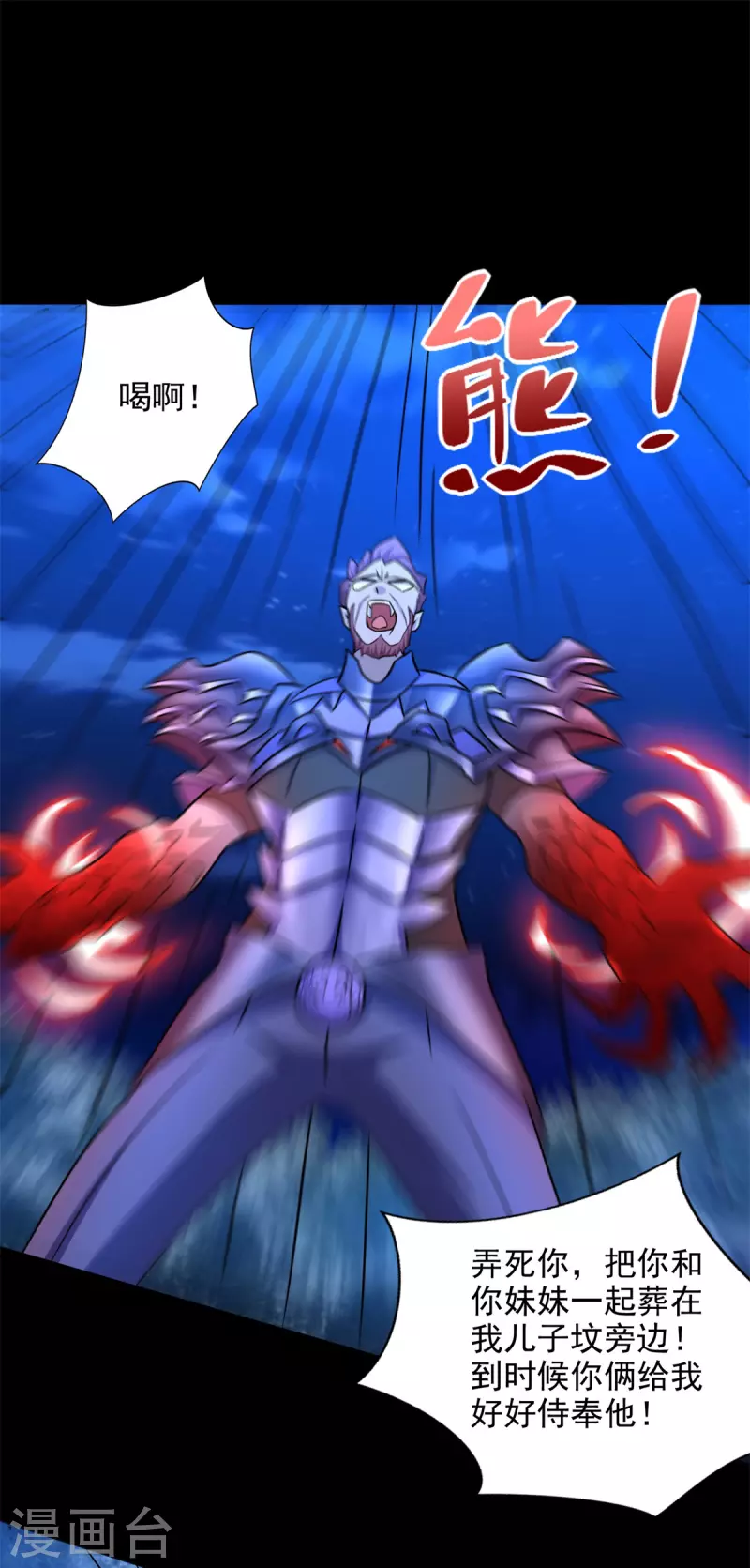 第490话 戮魔将 第24页
