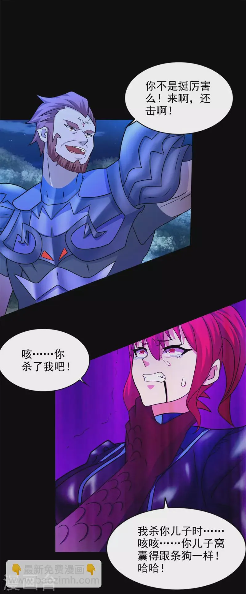 第490话 戮魔将 第27页