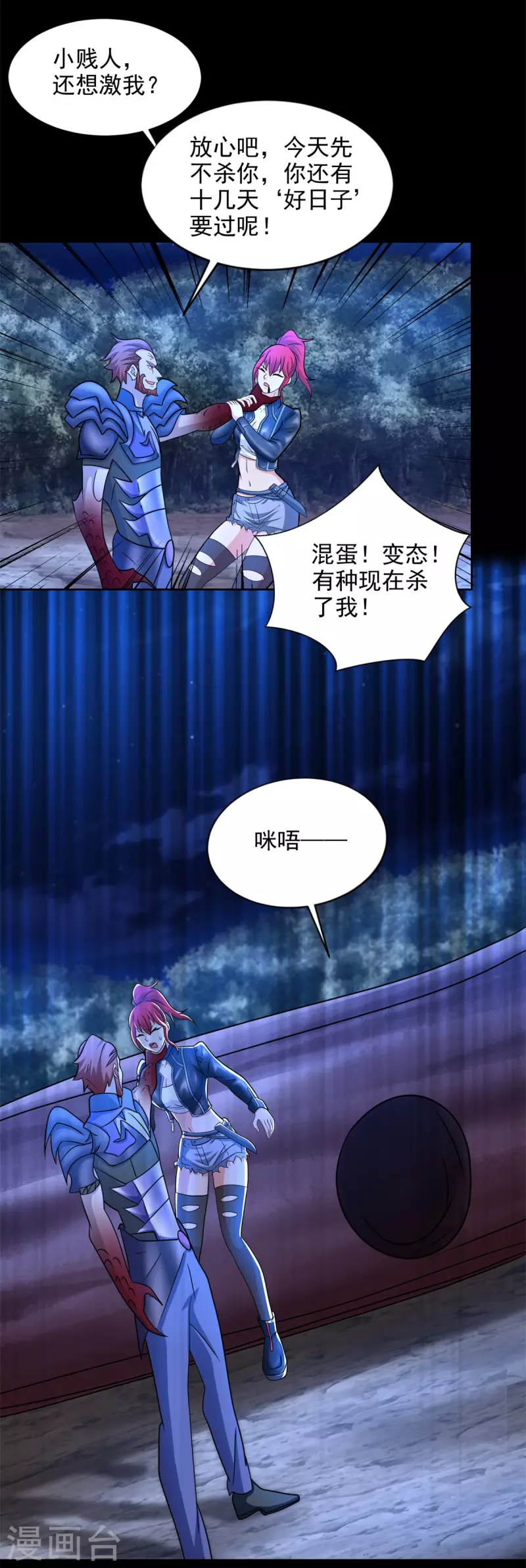 第490话 戮魔将 第28页