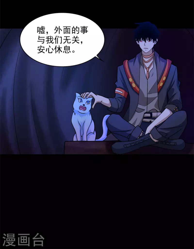 第490话 戮魔将 第29页