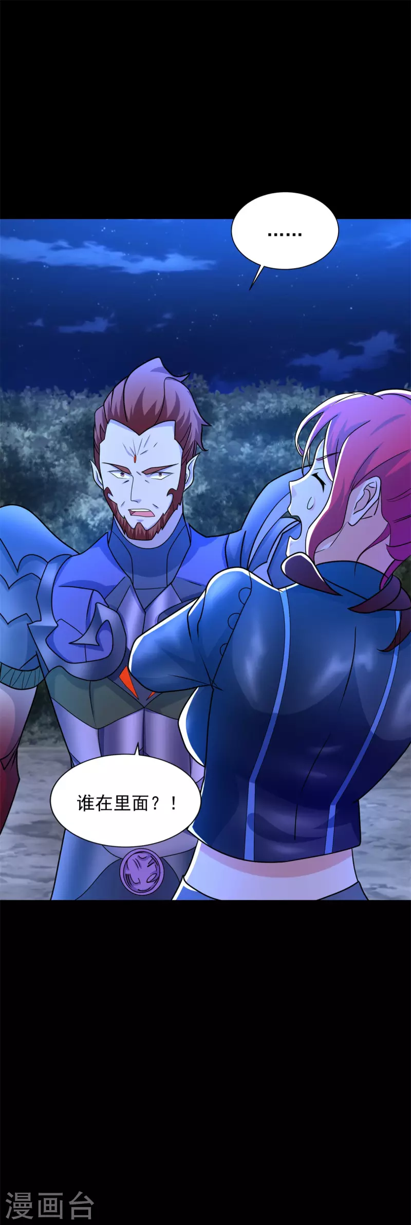 第490话 戮魔将 第30页