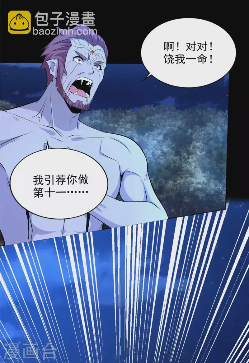 第492话 黑岩城 第9页
