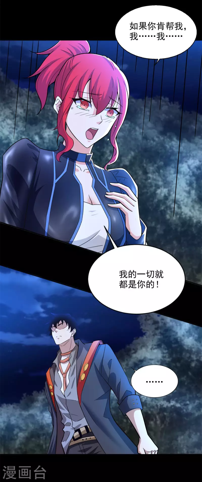 第492话 黑岩城 第17页