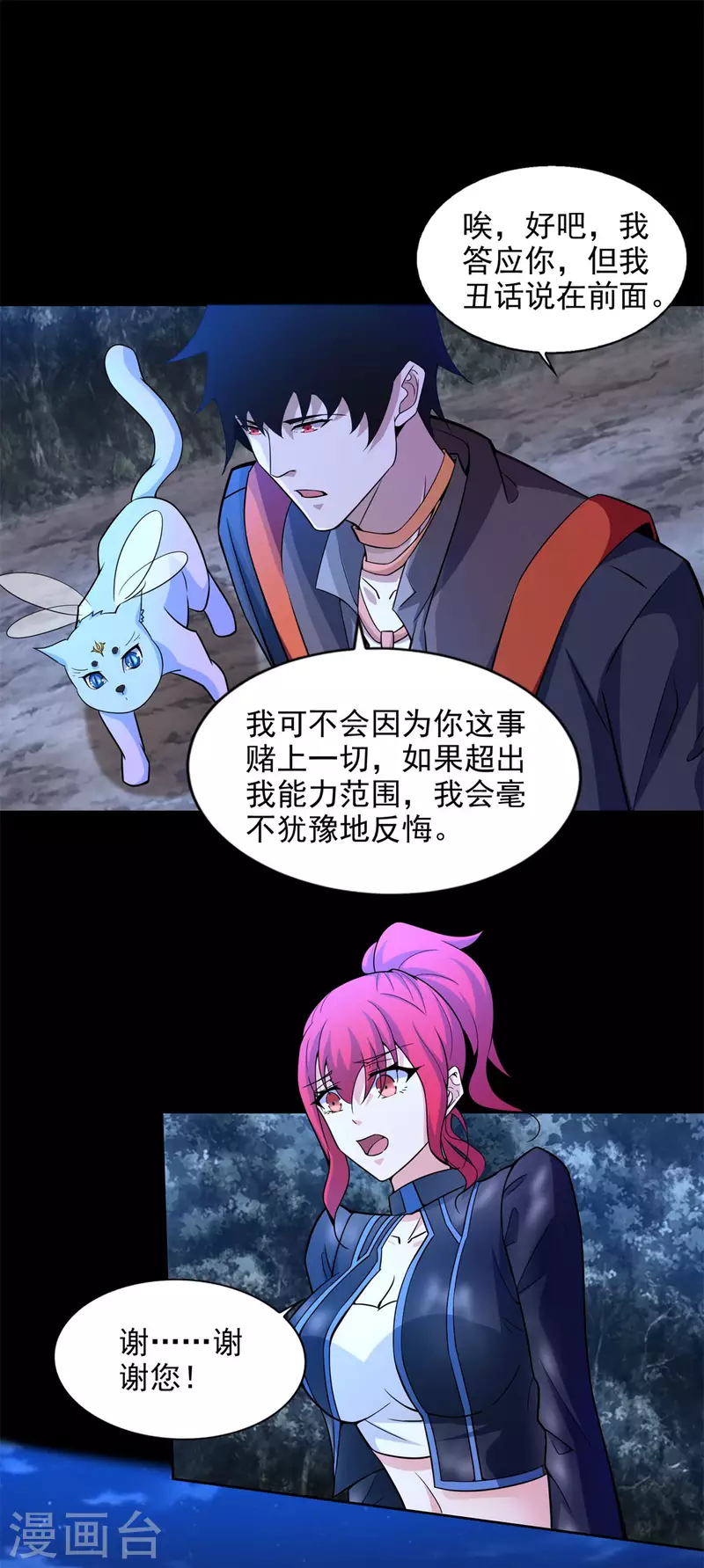 第492话 黑岩城 第19页