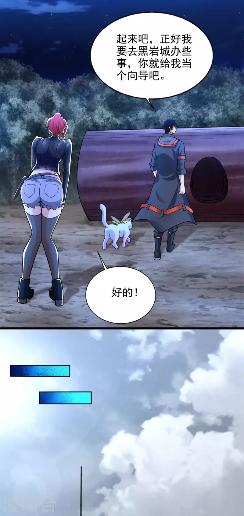 第492话 黑岩城 第20页
