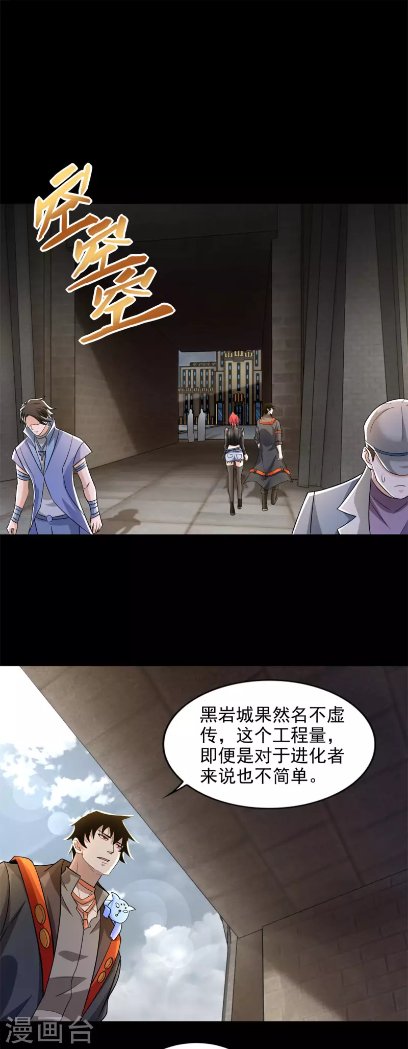 第492话 黑岩城 第22页