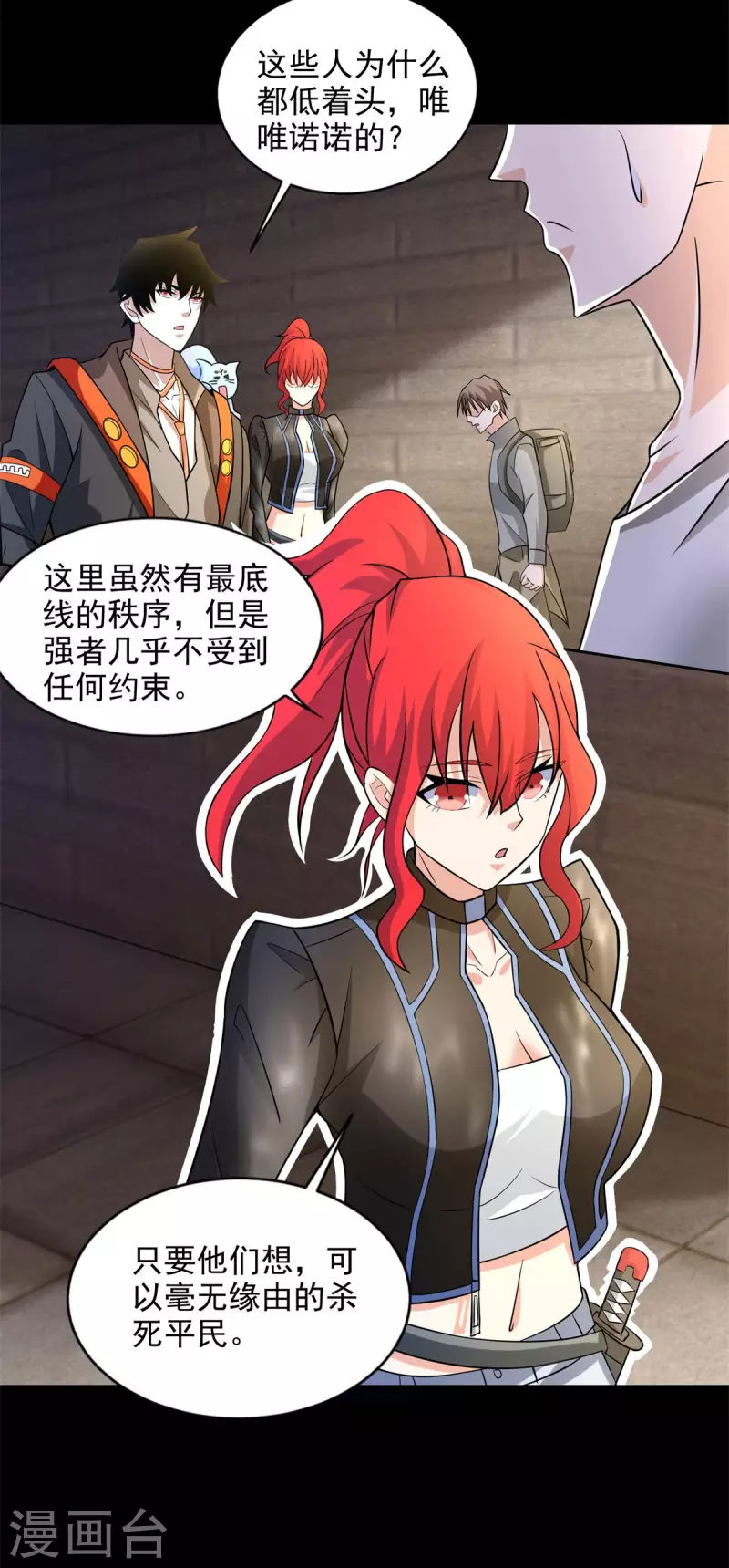 第492话 黑岩城 第23页