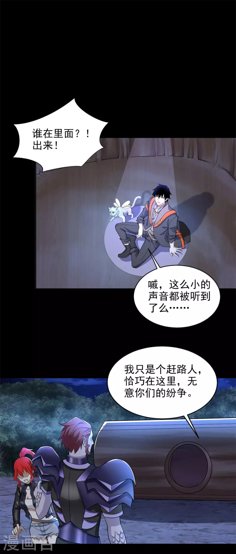 第491话 见死不救 第2页
