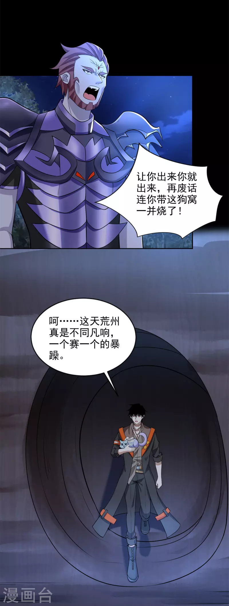 第491话 见死不救 第3页