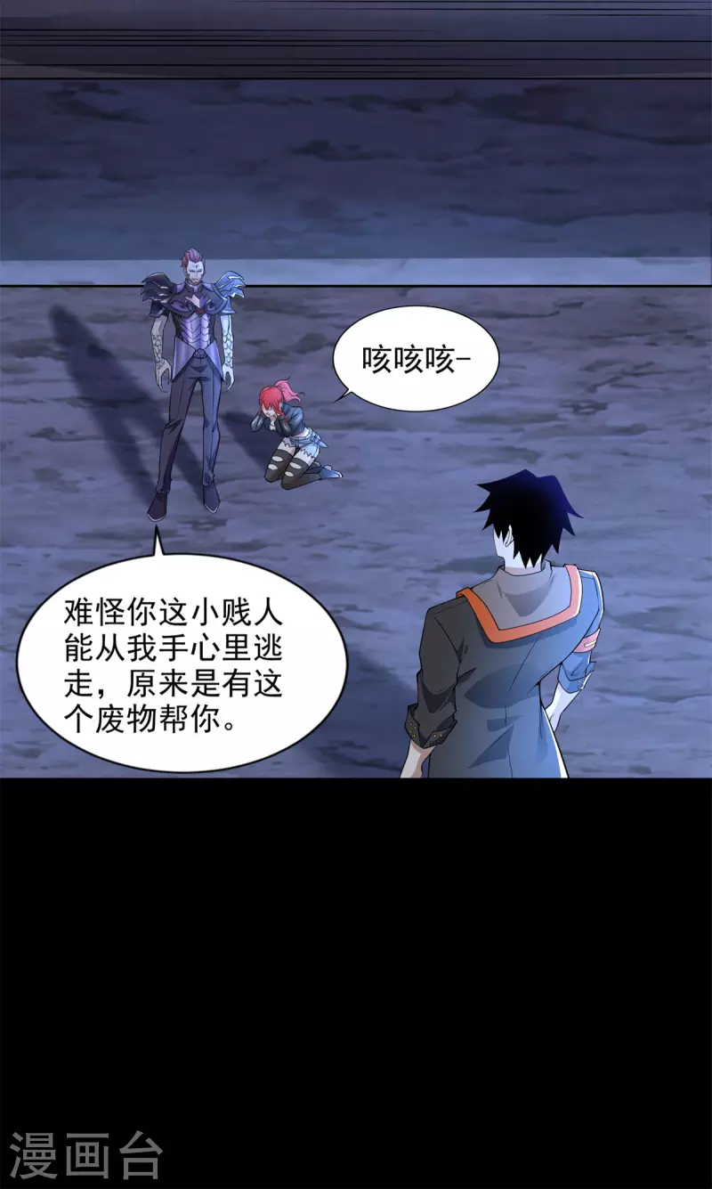 第491话 见死不救 第4页