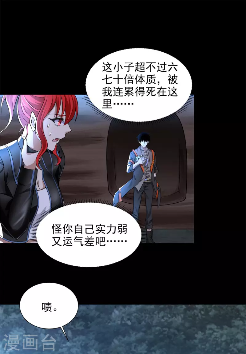 第491话 见死不救 第5页