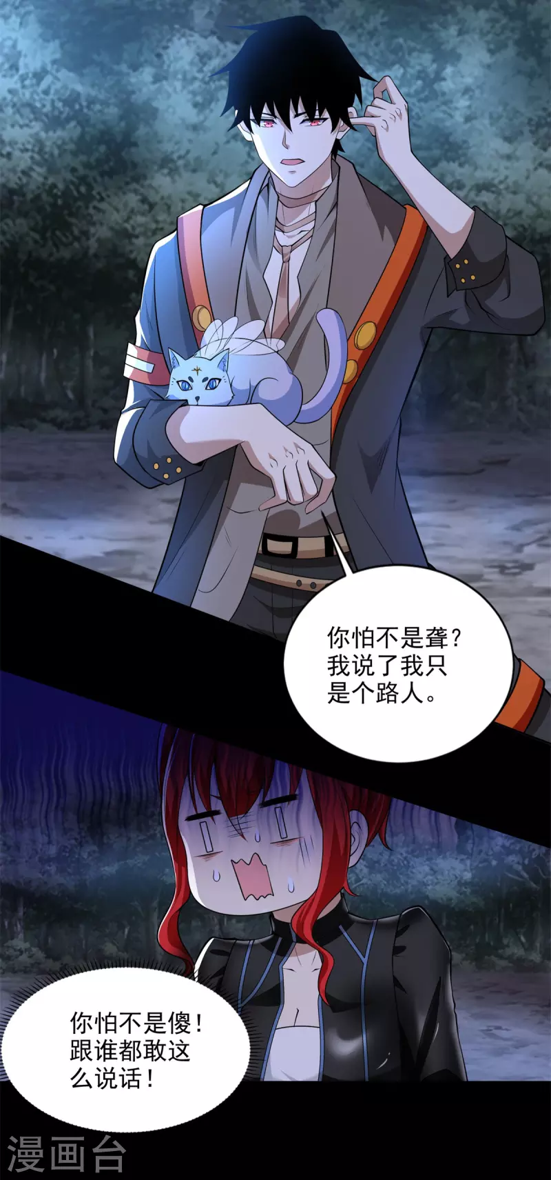 第491话 见死不救 第6页