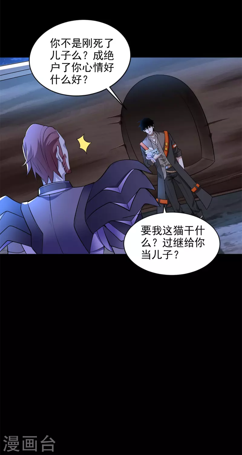 第491话 见死不救 第8页