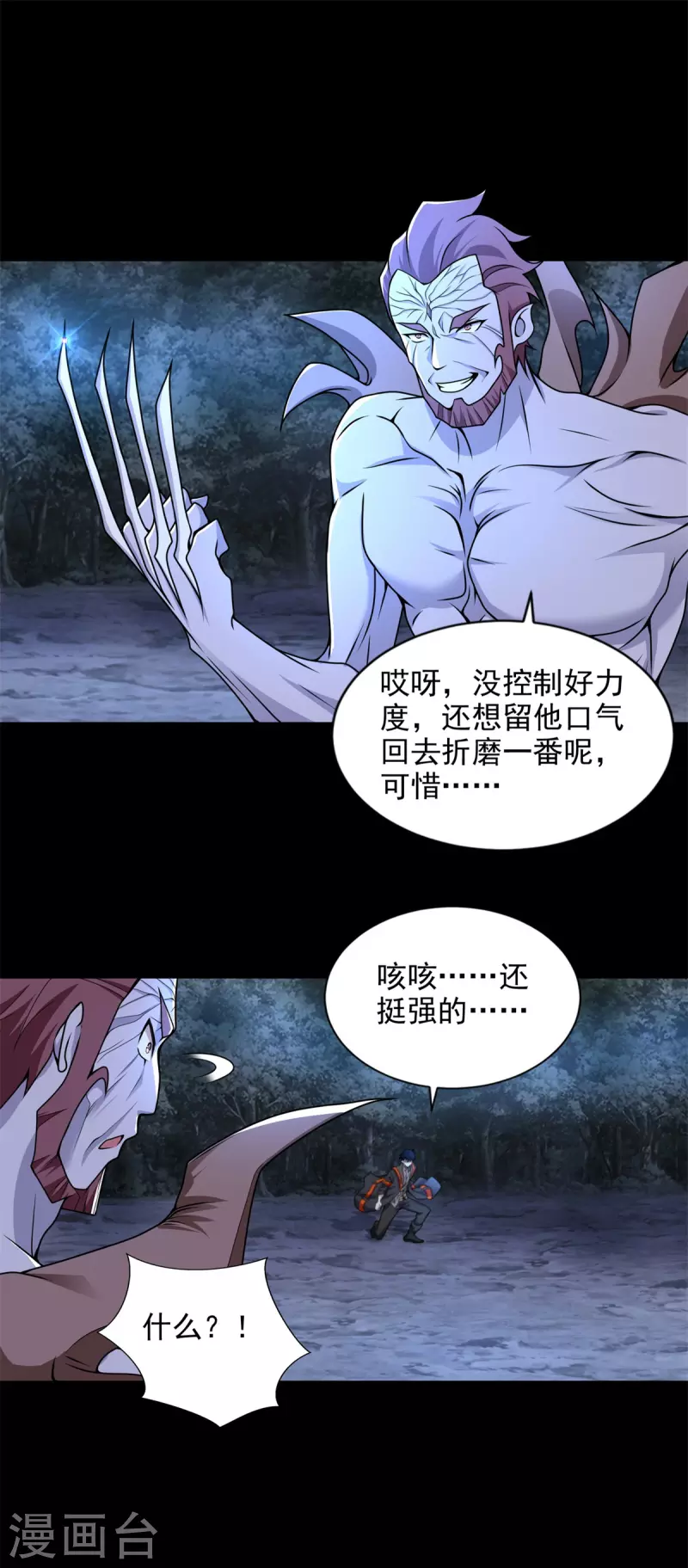 第491话 见死不救 第12页