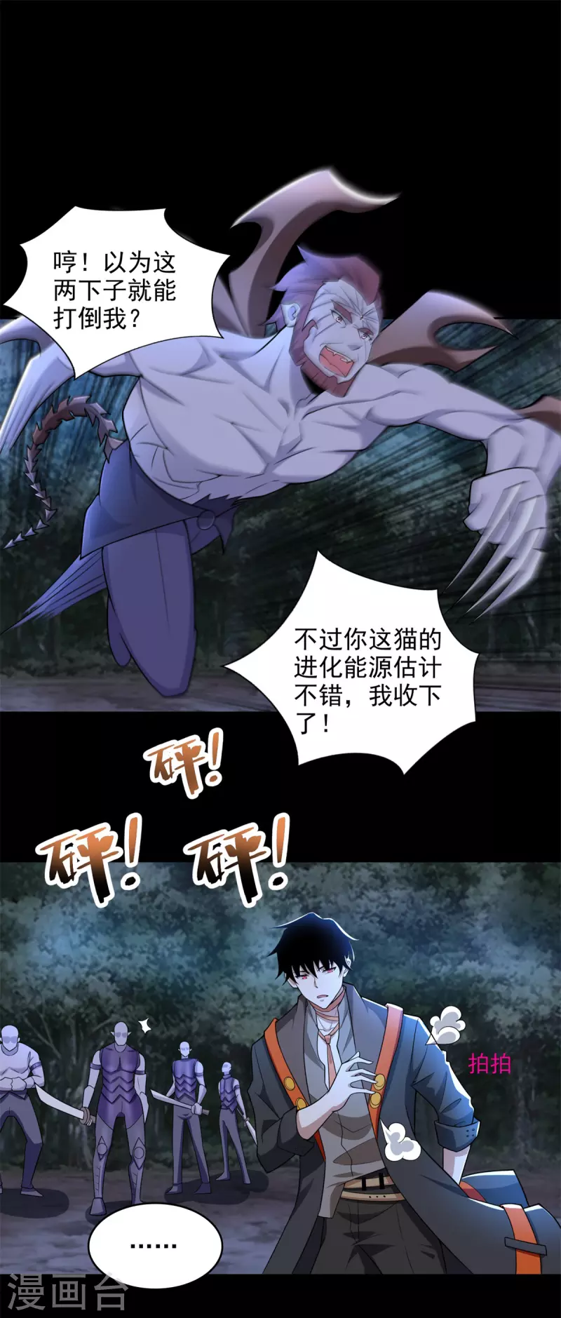 第491话 见死不救 第18页