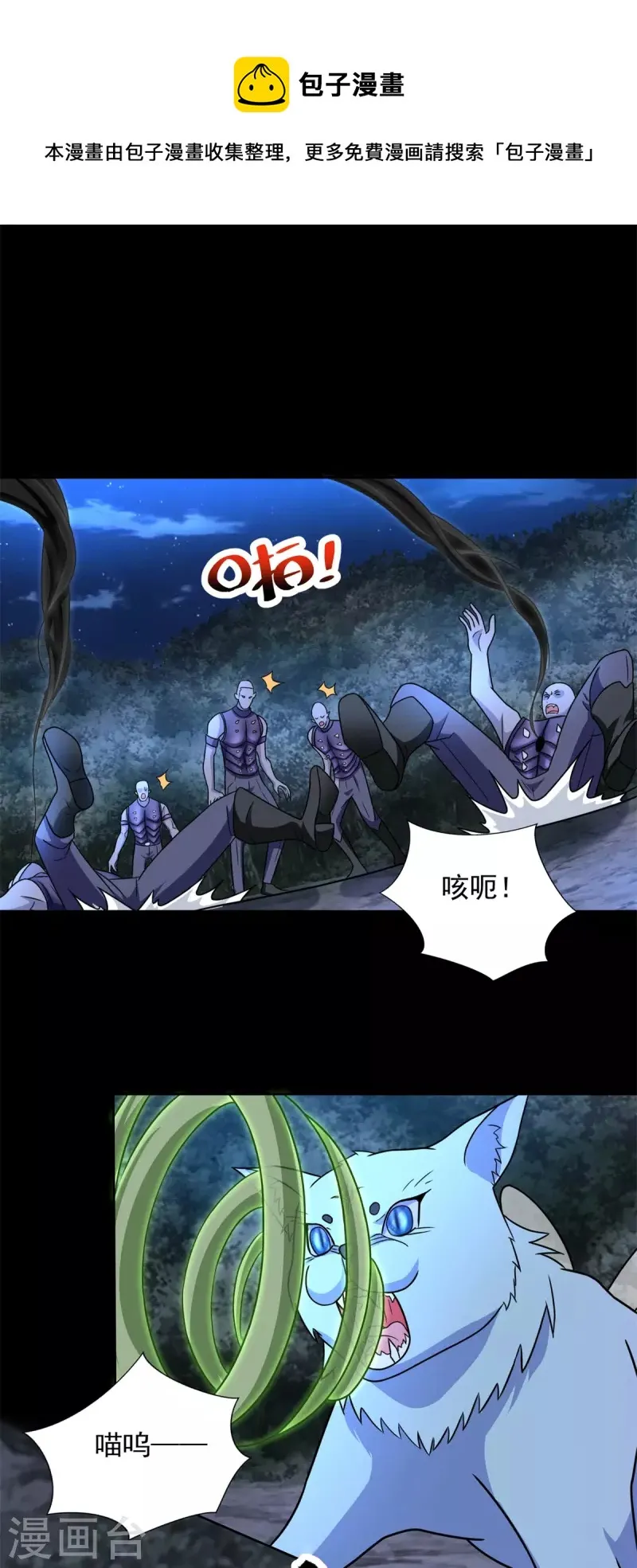 第491话 见死不救 第21页