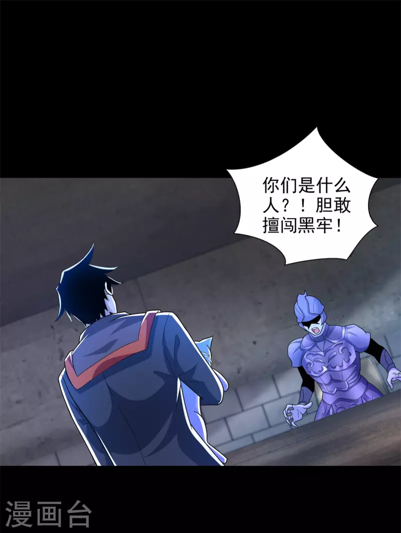 第493话 劫狱 第8页