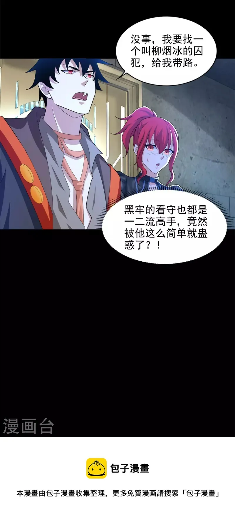 第493话 劫狱 第11页