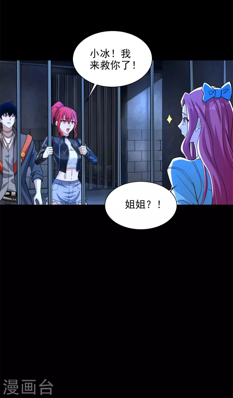 第493话 劫狱 第14页