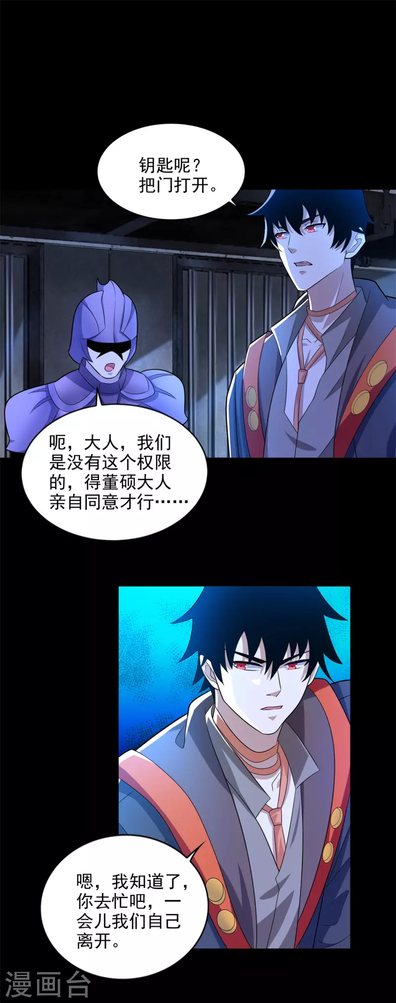第493话 劫狱 第15页